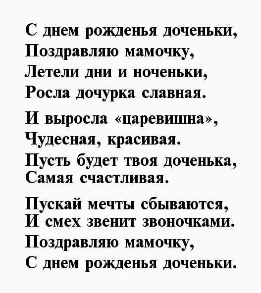 День рождения дочери - поздравления для доченьки