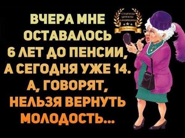Анекдоты про пенсионеров — шутки юмора