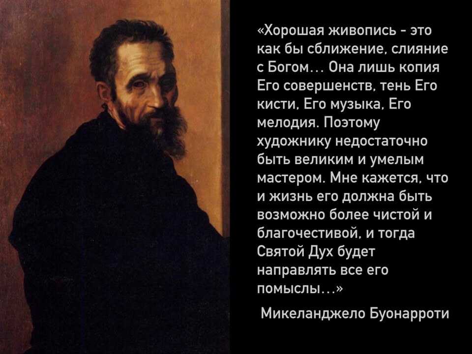 Цитата микеланджело о скульптуре