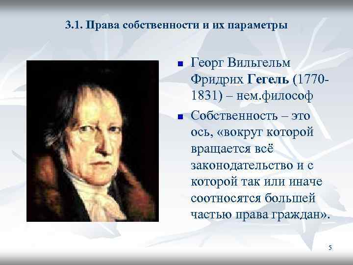 Гегель георг вильгельм фридрих презентация, доклад, проект на тему