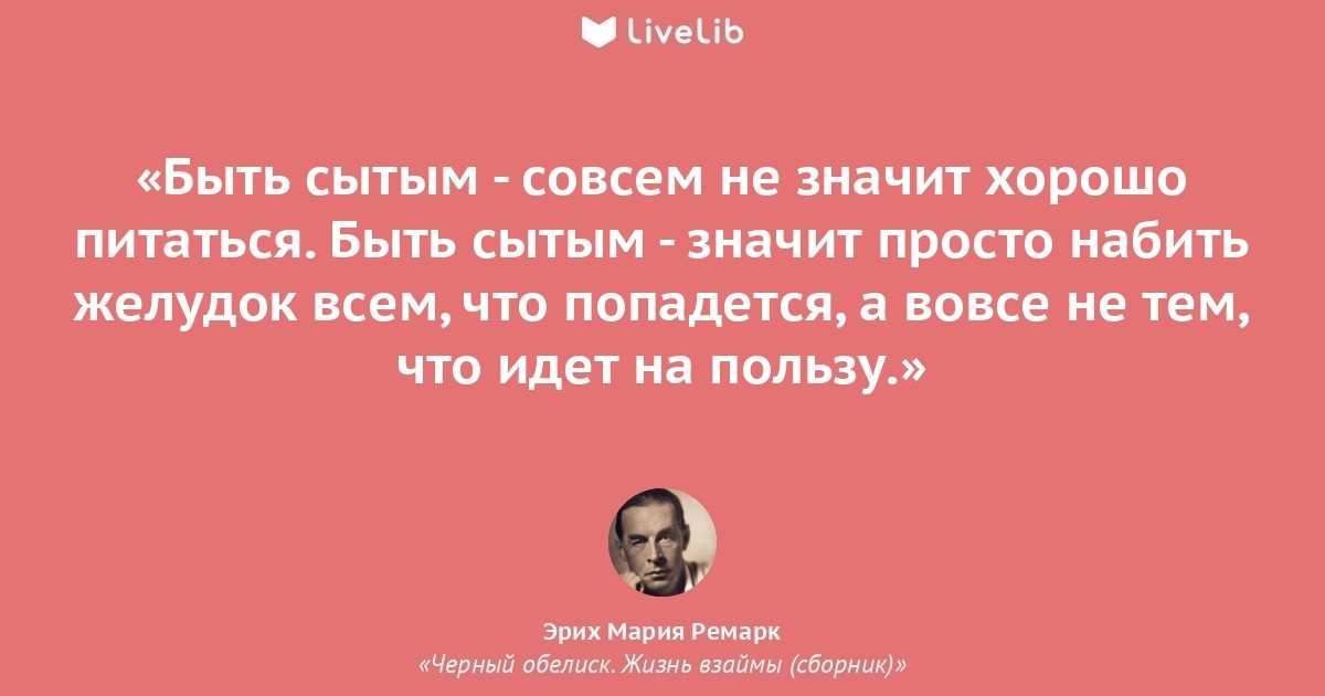 Эрих ремарк: жизнь взаймы