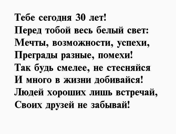 Прикольные поздравления с юбилеем 30 лет мужу