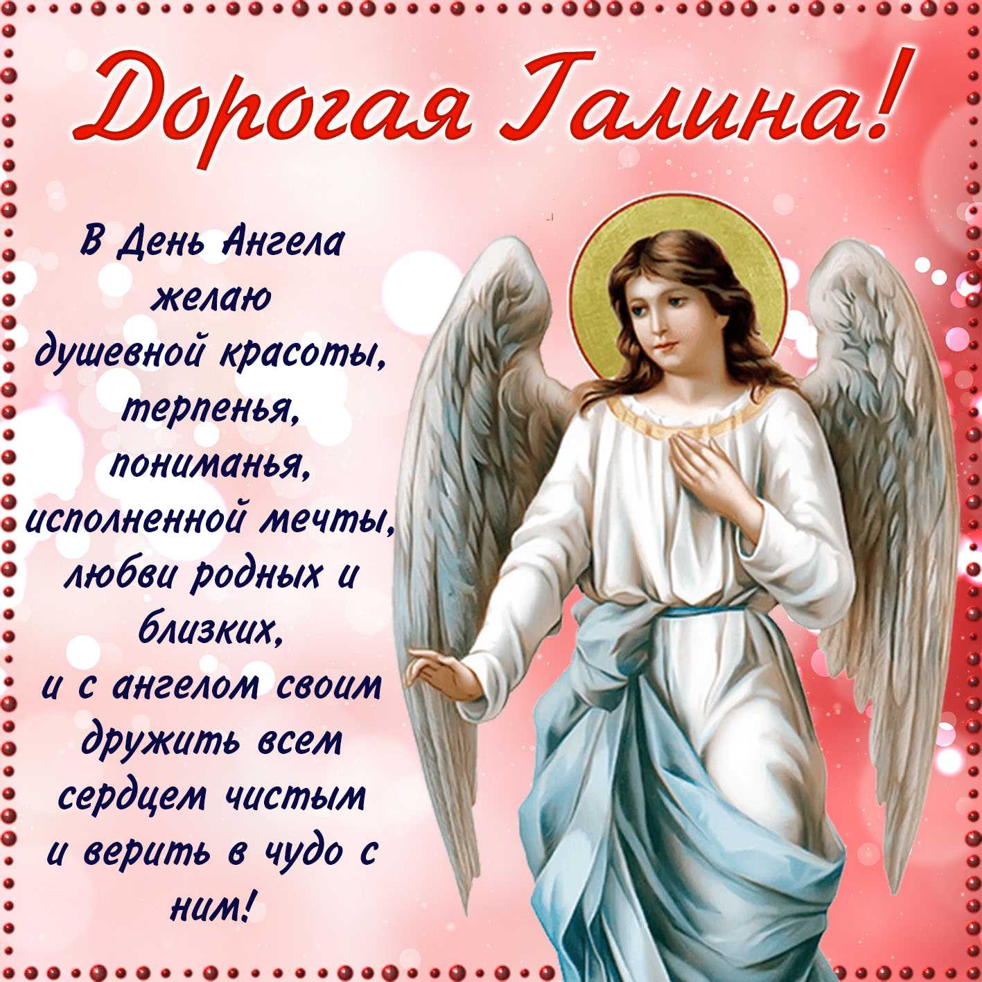 День ангела. именины