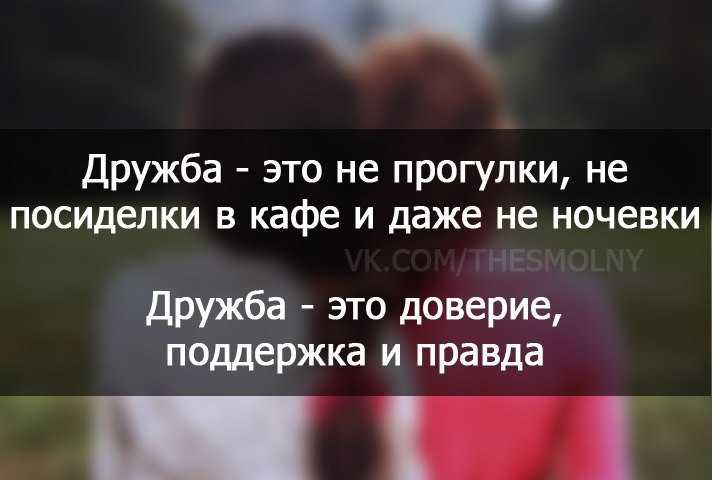 Фразы о дружбе | цитаты про дружбу красивые.