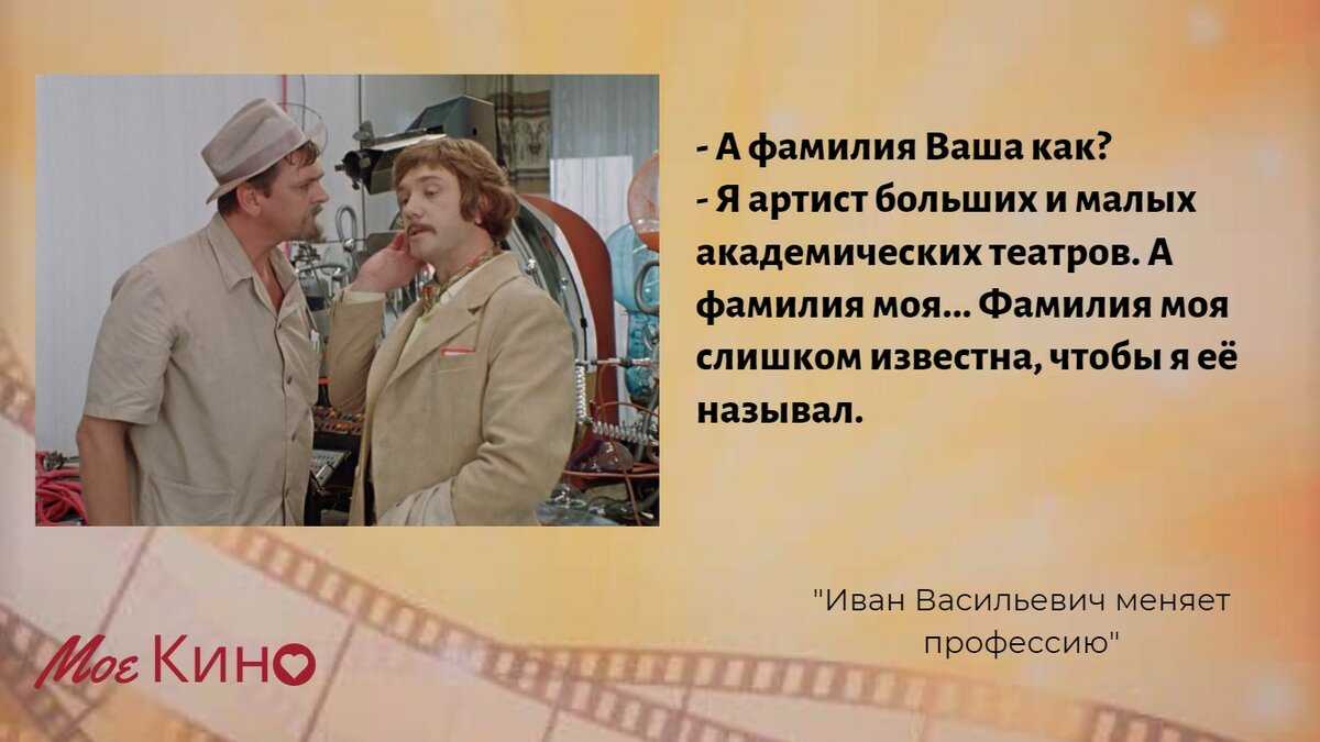 Крылатые фразы из фильма "иван васильевич меняет профессию": дневник группы «крылатые фразы из фильмов!»: группы - женская социальная сеть myjulia.ru