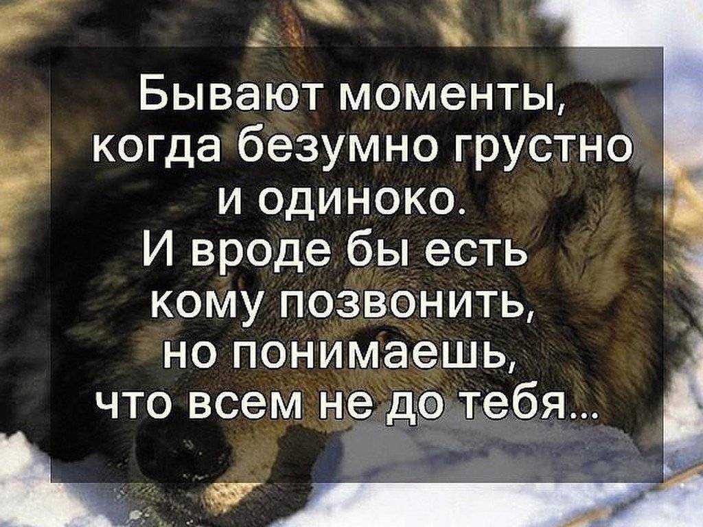 Цитаты про одиночество со смыслом (200 цитат)
