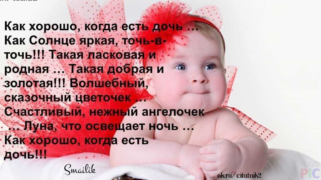 ᐉ статус про меня и дочь. милые статусы про двух дочек