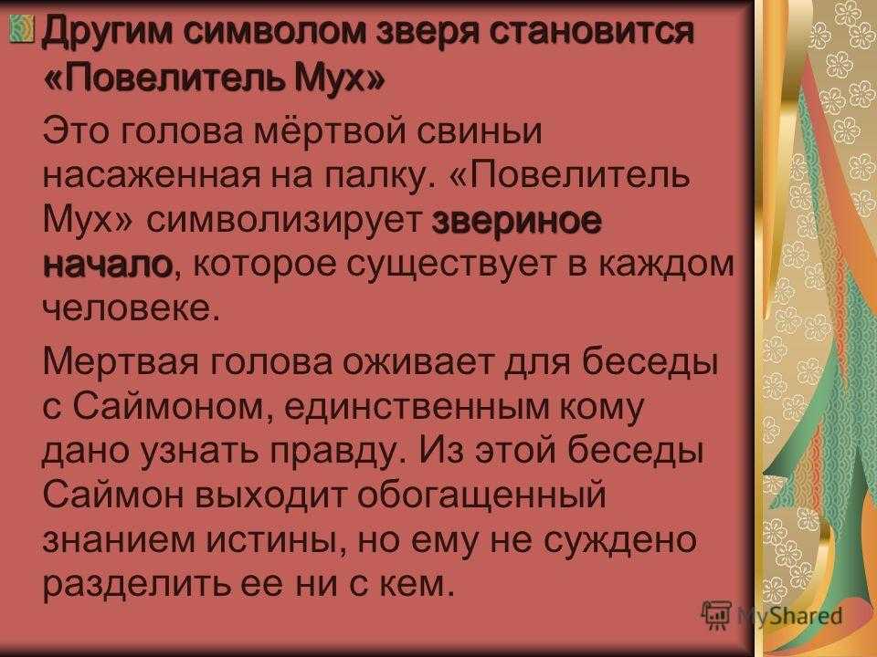 Уильям голдинг. критика. анализ романа «повелитель мух» у. голдинга