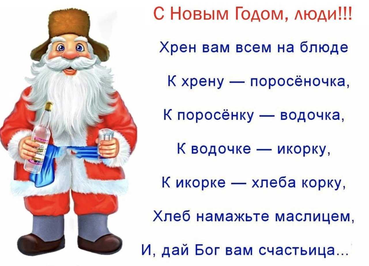 Стихи про новый год смешные до слез (взрослые +18)