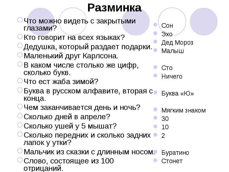 Загадки с подвохом