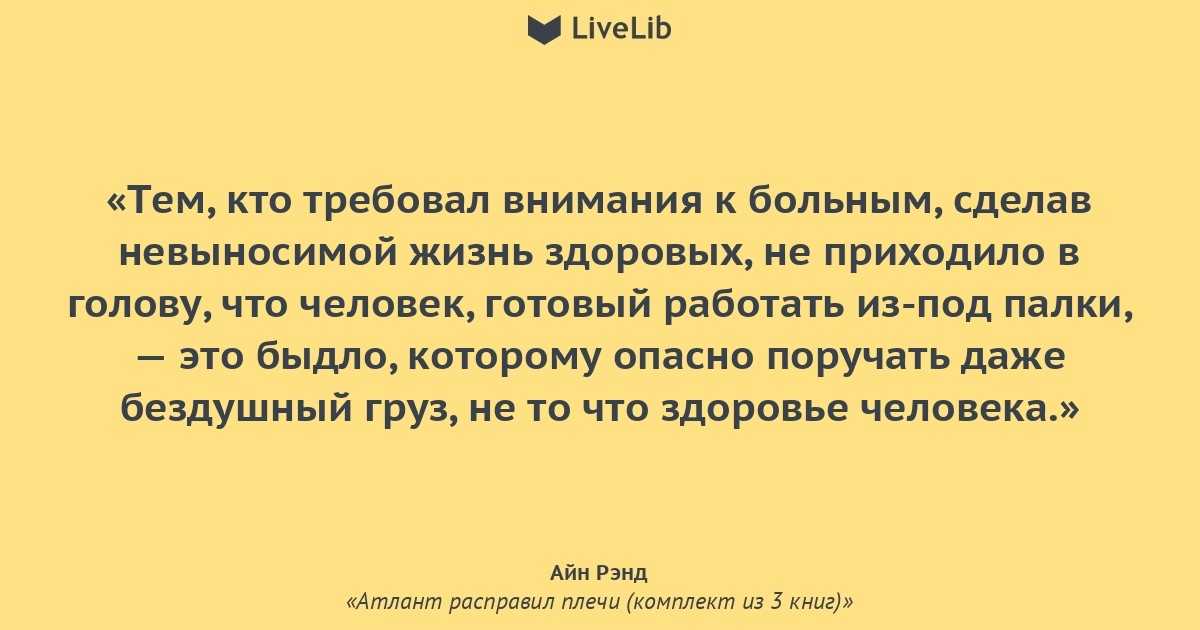 Айн рэнд «источник» - цитаты и фразы из книги. источник (айн рэнд) книга, цитаты