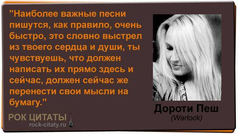 Цитаты из песен