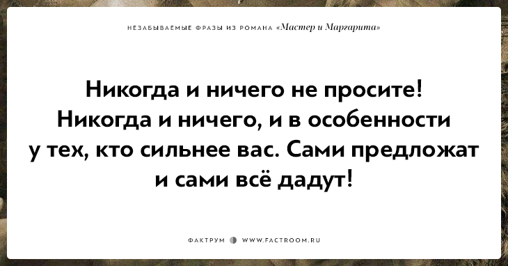 29 непревзойденных цитат из романа «мастер и маргарита»