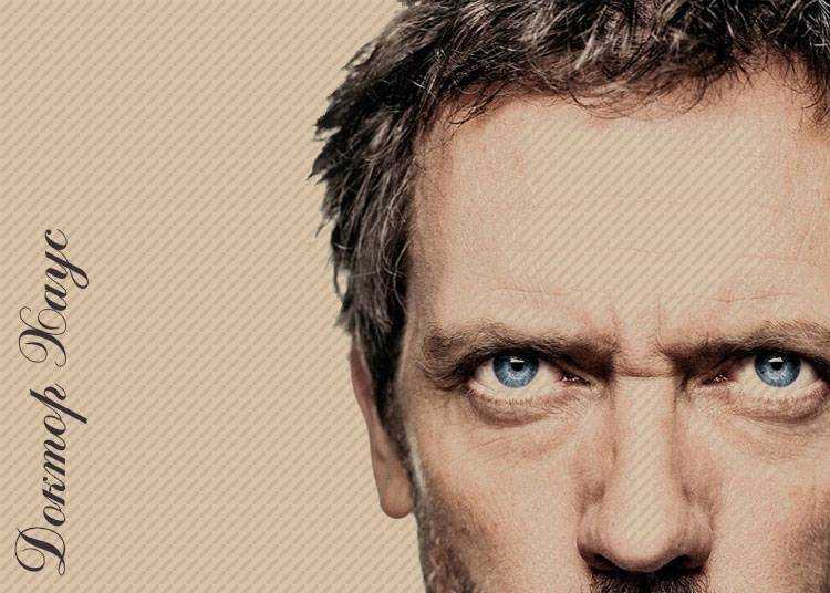 Знаменитые высказывания из сериала «анатомия страсти»