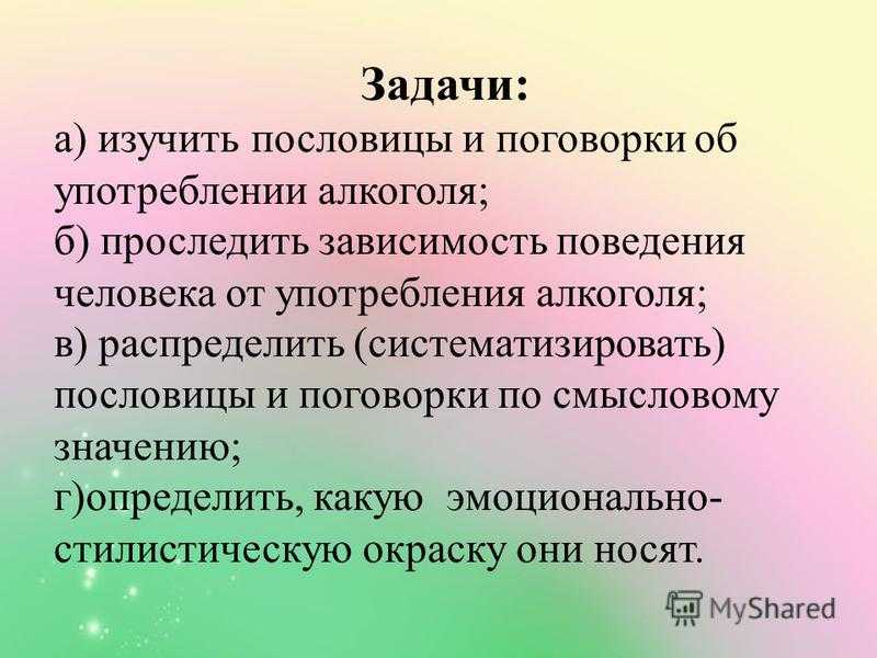 Пословицы и поговорки на тему трезвости