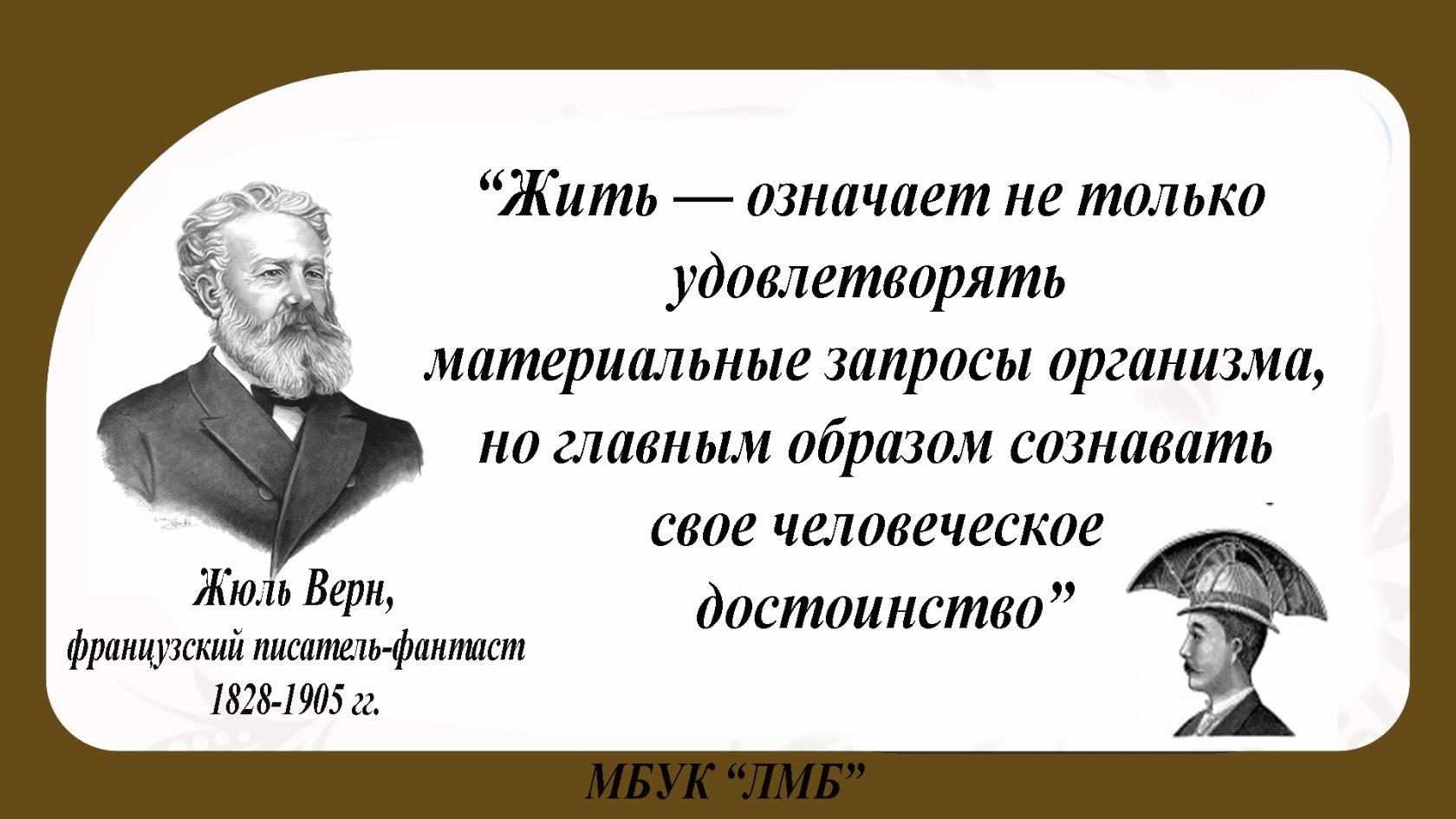 Цитаты жюль верна про путешествия