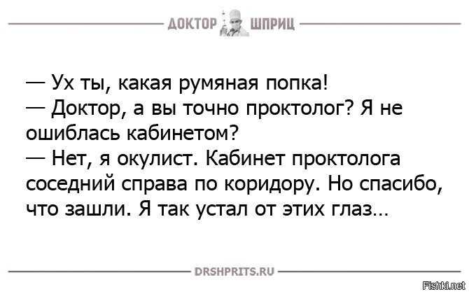 Анекдоты про врачей и пациентов.