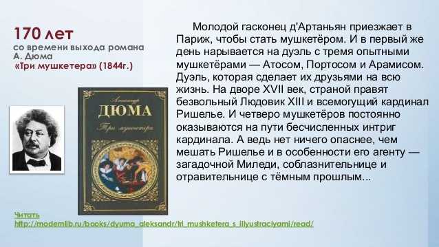 «три мушкетёра» краткое содержание по главам и частям романа александра дюма