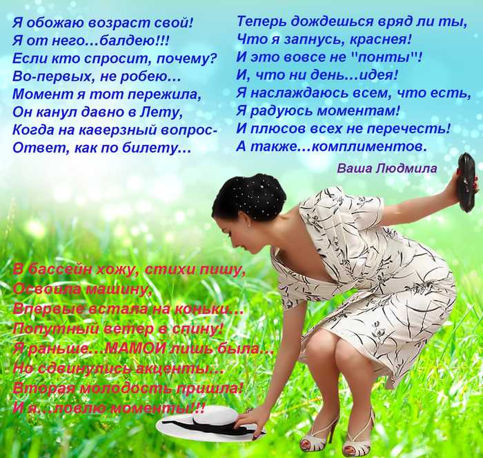 Смешные стихи про возраст женщины с хвостиком