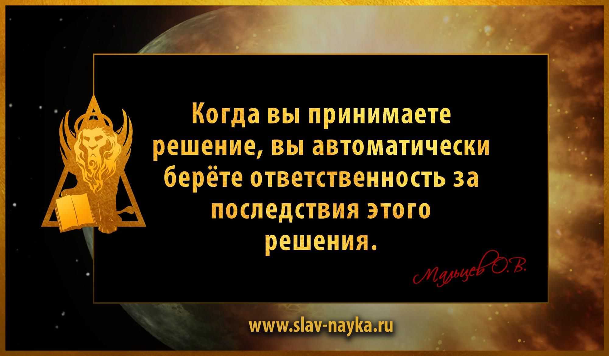 Цитаты на тему ответственность Подборка цитат со смыслом из книг, фильмов, песен и сериалов, афоризмы великих людей Вдохновляйтесь цитатами, добавляйте их в статус и под фото, делитесь с друзьями