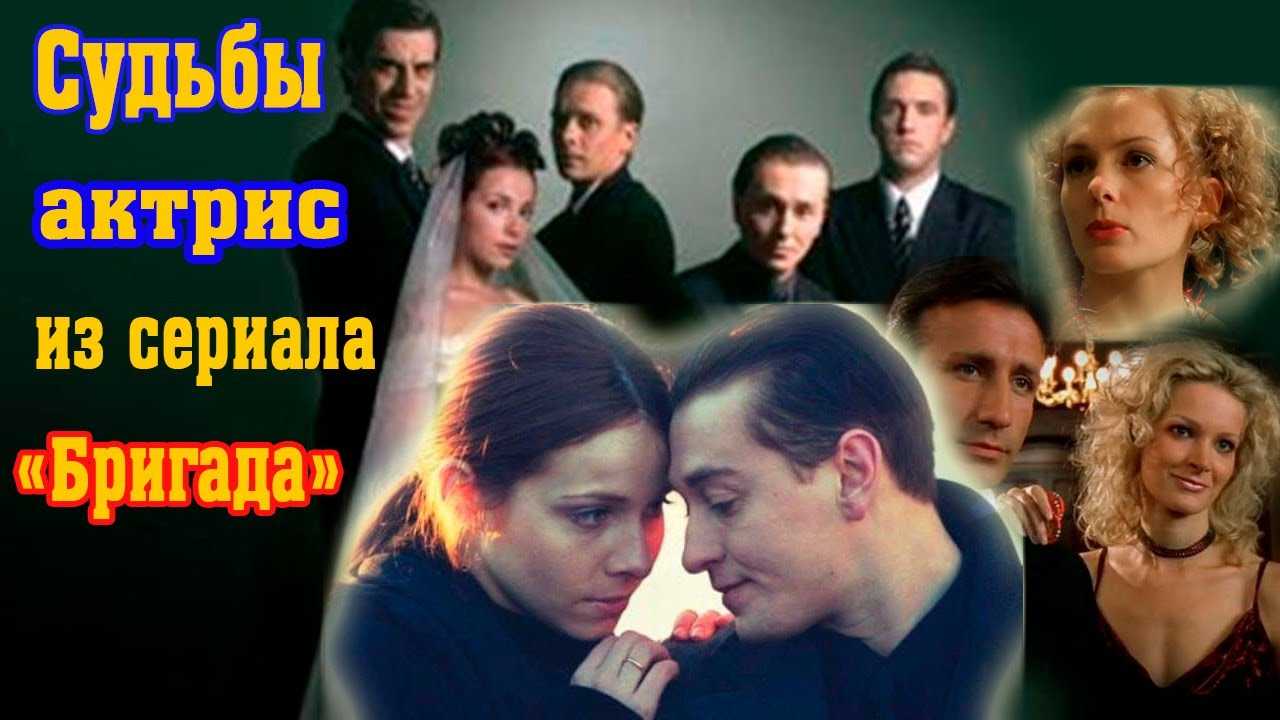 Бригада — posmotre.li