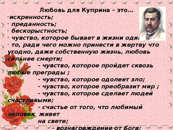 Трагическая история любви чиновника желткова в рассказе а. и. куприна «гранатовый браслет»