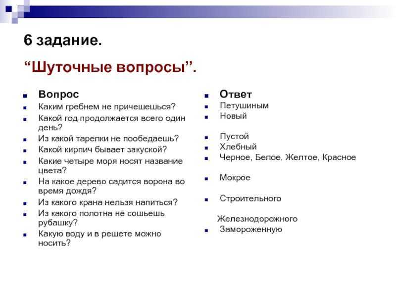 Веселые логические загадки. веселые тесты на интеллект с подвохом