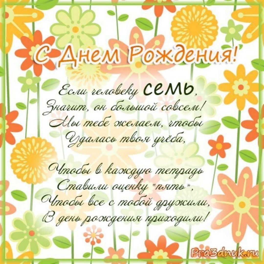 Поздравления с днем рождения 7 лет девочке родителям открытки
