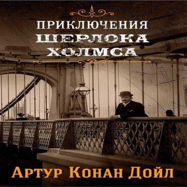 Цитаты шерлока холмса и доктора ватсона (из книги, из фильма)