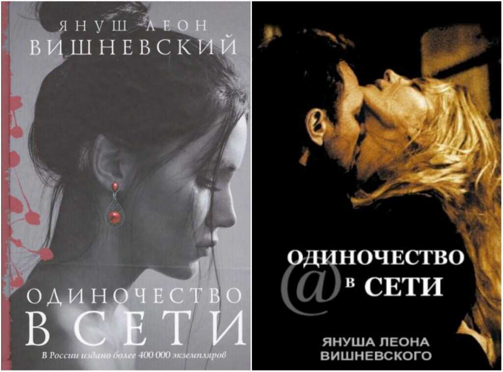 Януш леон вишневский, «одиночество в сети»: краткое содержание, сюжет, главные герои, отзывы :: syl.ru
