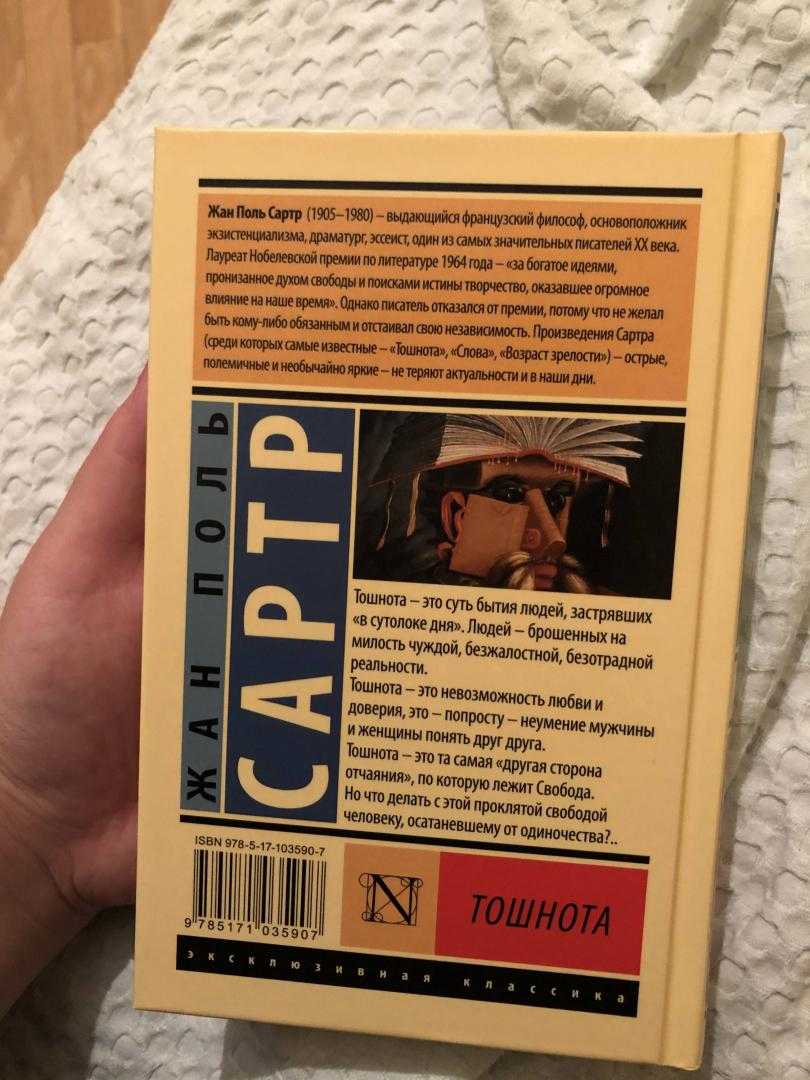 Эссе на тему «человек приговорен быть свободным». жан-поль сартр