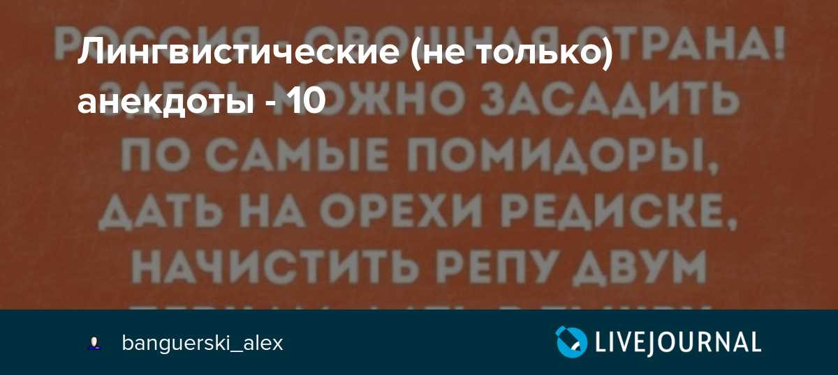 Филологические анекдоты
