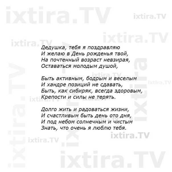 Поздравления с днем рождения дедушке