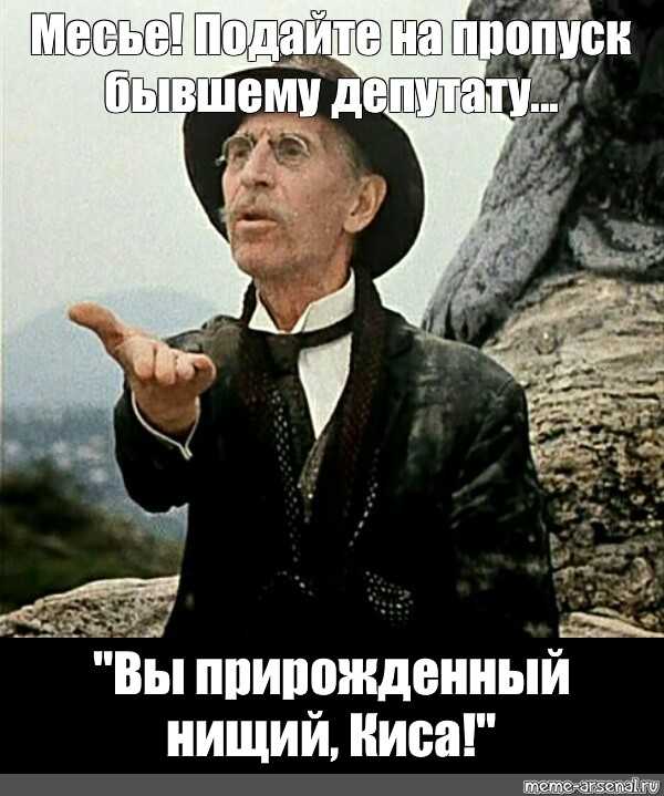 Крылатые фразы остапа бендера.... обсуждение на liveinternet
