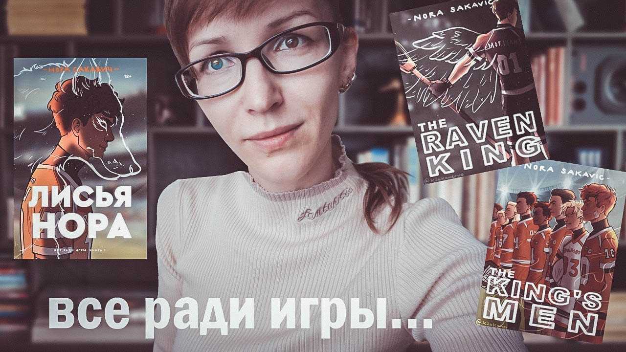 Нора сакавич — биография писательницы | биографии известных людей