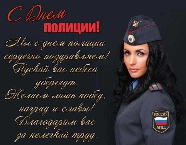 С днем полиции: картинки и открытки прикольные со стихами и надписями мужчине, девушке и женщине, официальные серьезные открытки с поздравлениями на день полиции. картинки и открытки с днем полиции: официальные и прикольные открытка с днем полиции