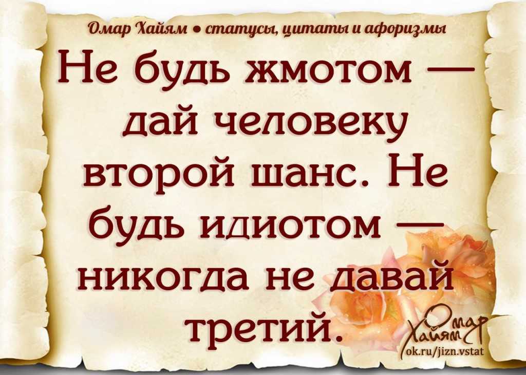 Цитаты на тему шанс Подборка цитат со смыслом из книг, фильмов, песен и сериалов, афоризмы великих людей Вдохновляйтесь цитатами, добавляйте их в статус и под фото, делитесь с друзьями