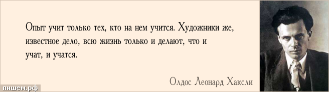 Олдос хаксли цитаты афоризмы