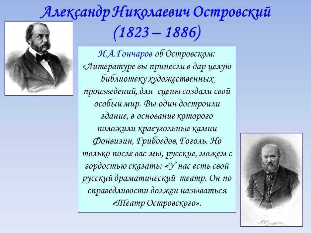 Крылатые выражения александра николаевича островского (50 выражений)