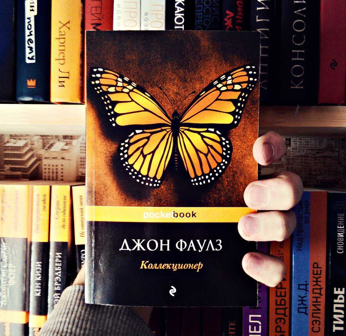Джон фаулз. коллекционер — цитаты из книги