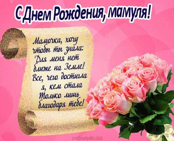 Гифки на день рождения мамы — анимированные gif-открытки