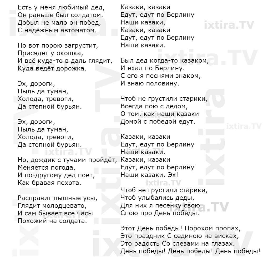 Переделки песен, поздравления отцу, дедушке, мужу, брату