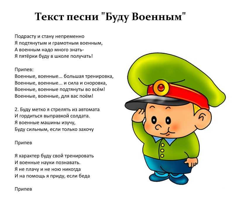 Песни переделки 23 февраля. песни переделки мужчине прикольные: песни поздравления 23, для корпоратива, современные. песни на 23 мальчикам: от девочек. как оригинально поздравить с днем защитника отеч