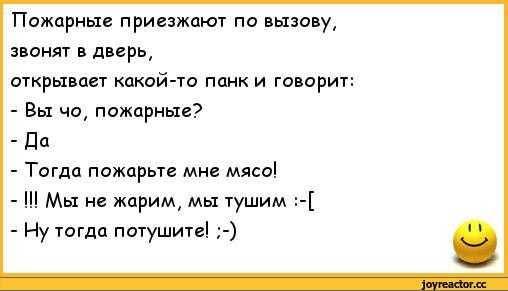 Анекдоты про пожарных самые смешные