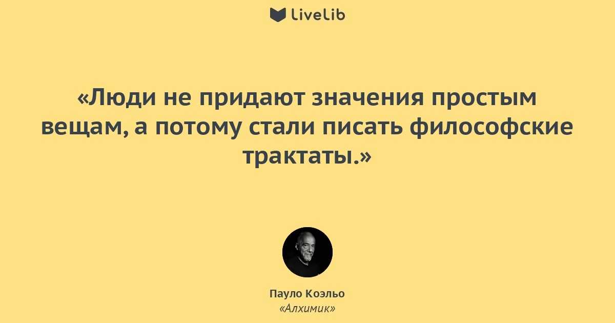 30 вдохновляющих цитат пауло коэльо из «алхимика»