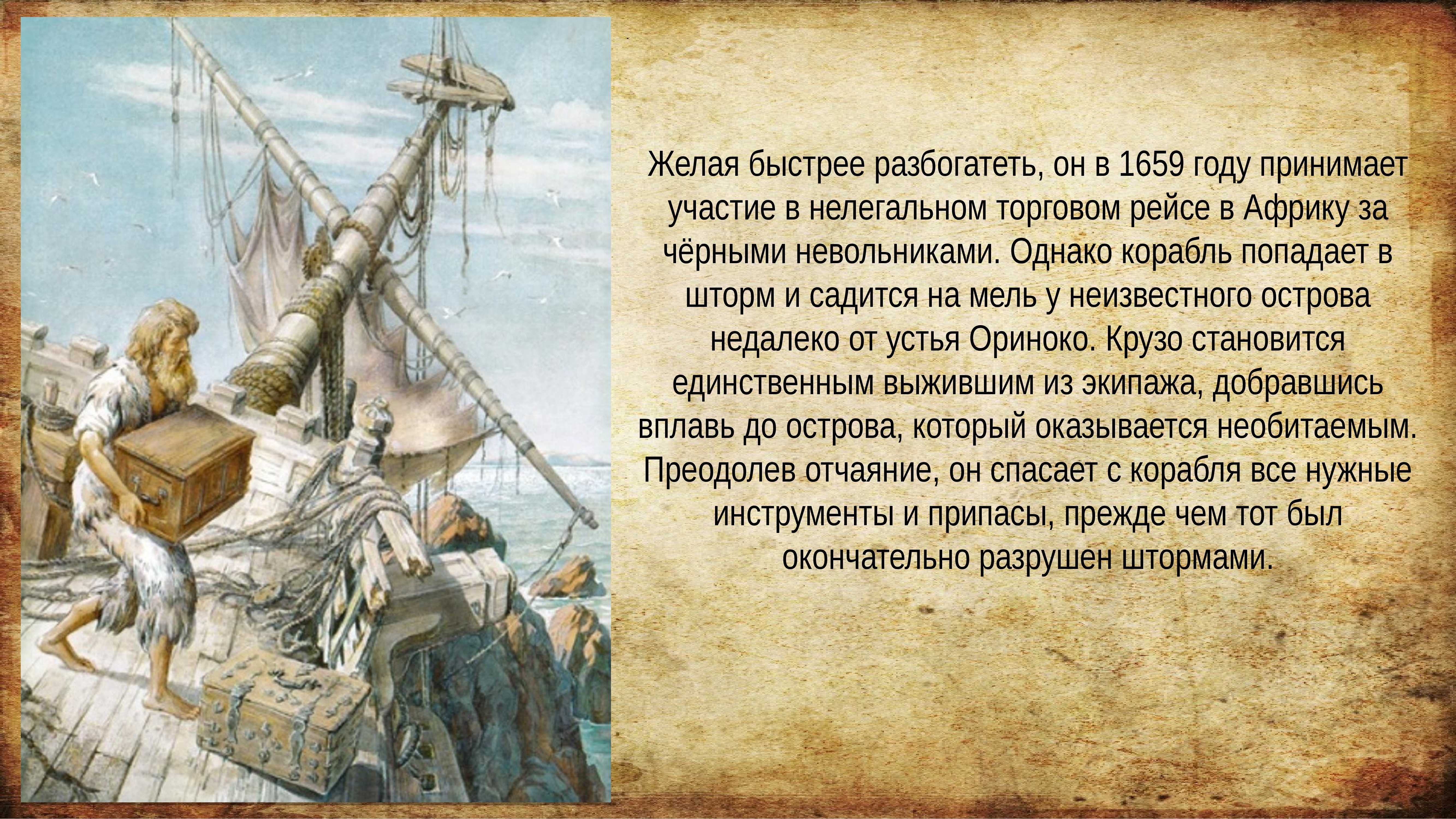 Анализ романа дефо «робинзон крузо»