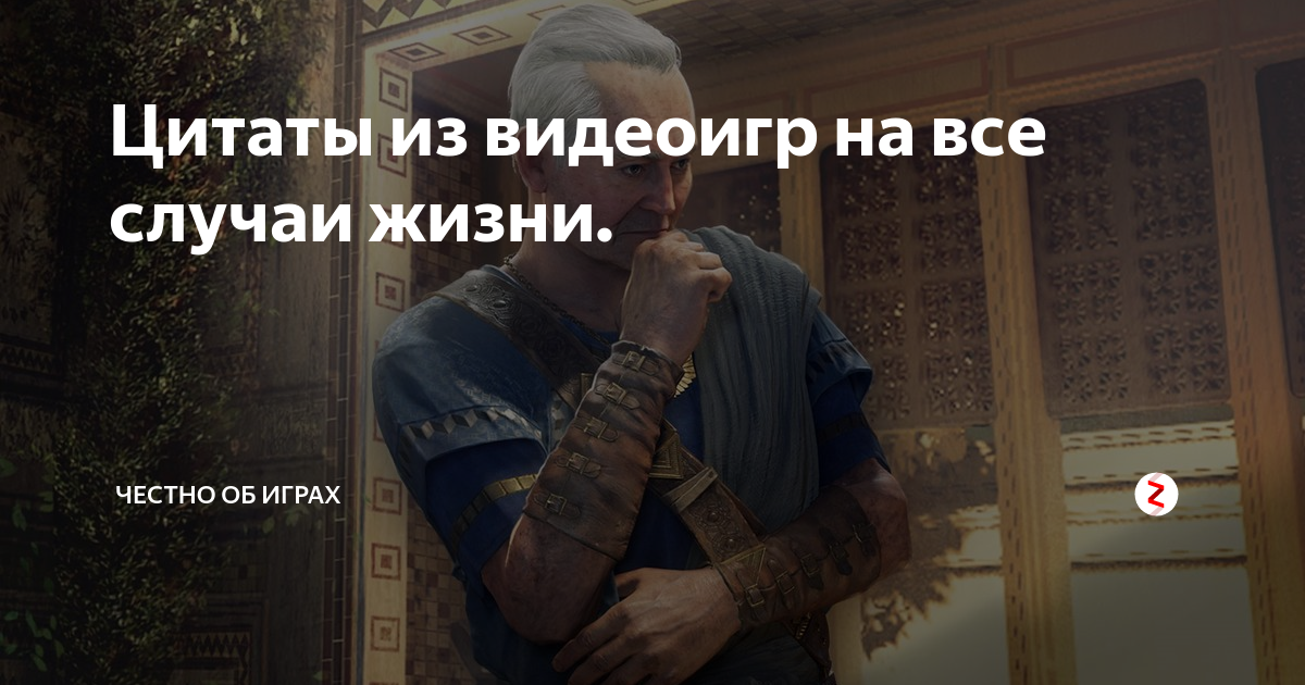 Топ 13 культовых фраз из любимых видеоигр, которые поразили меня до глубины души