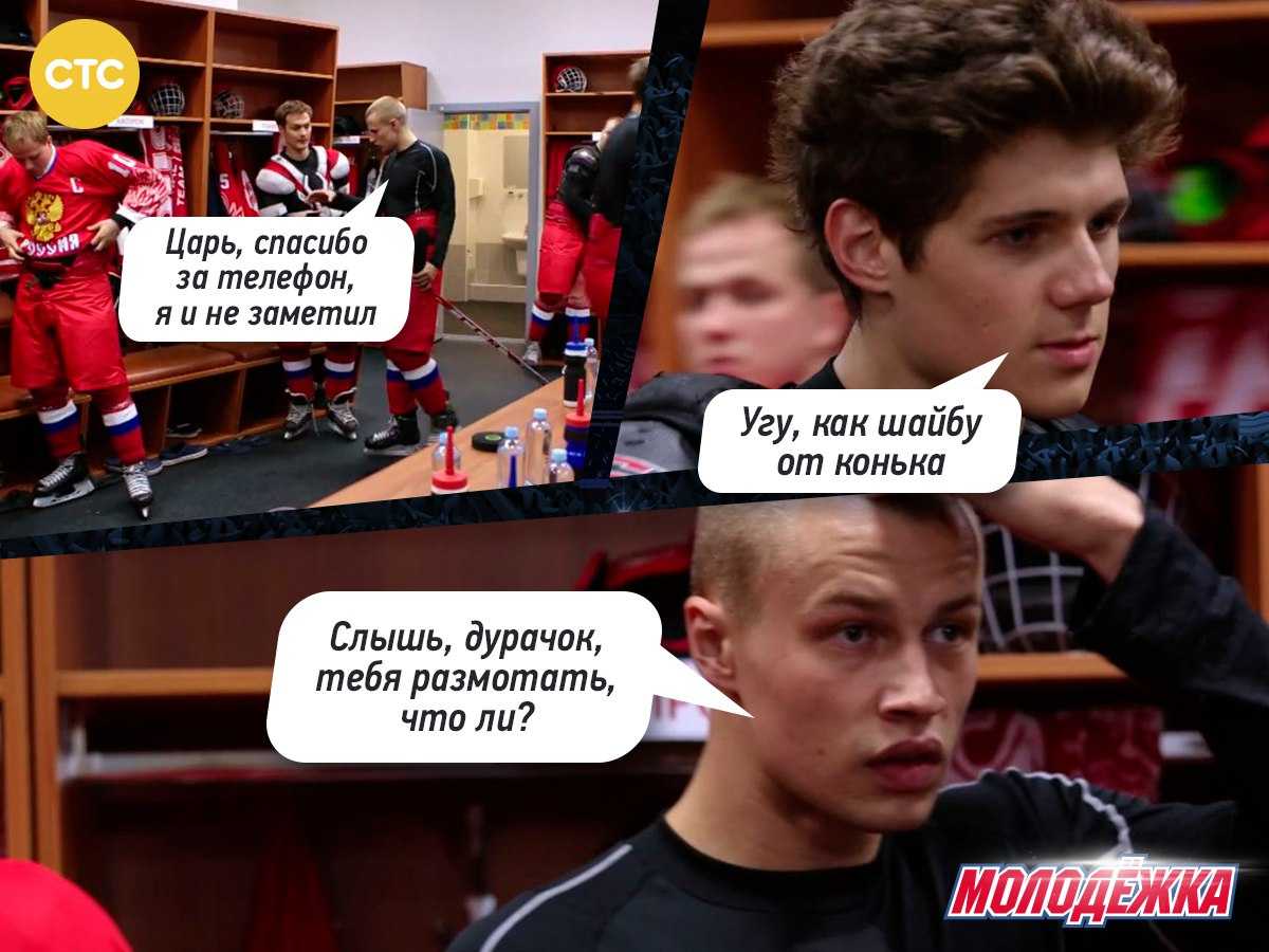 Афоризмы и приколы из фильма "молодёжка"