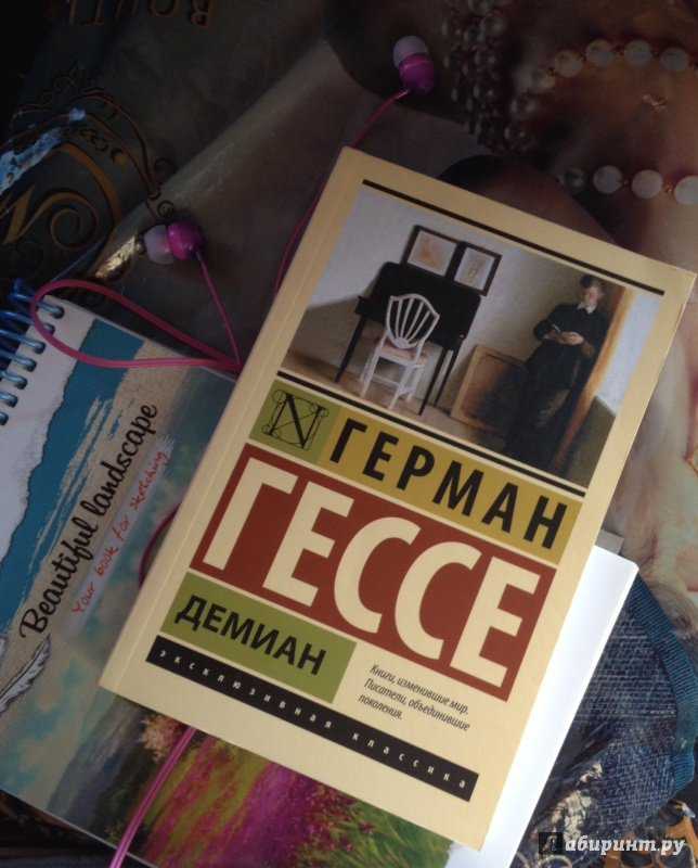 Герман гессе демиан о чем. «демиан» – герман гессе