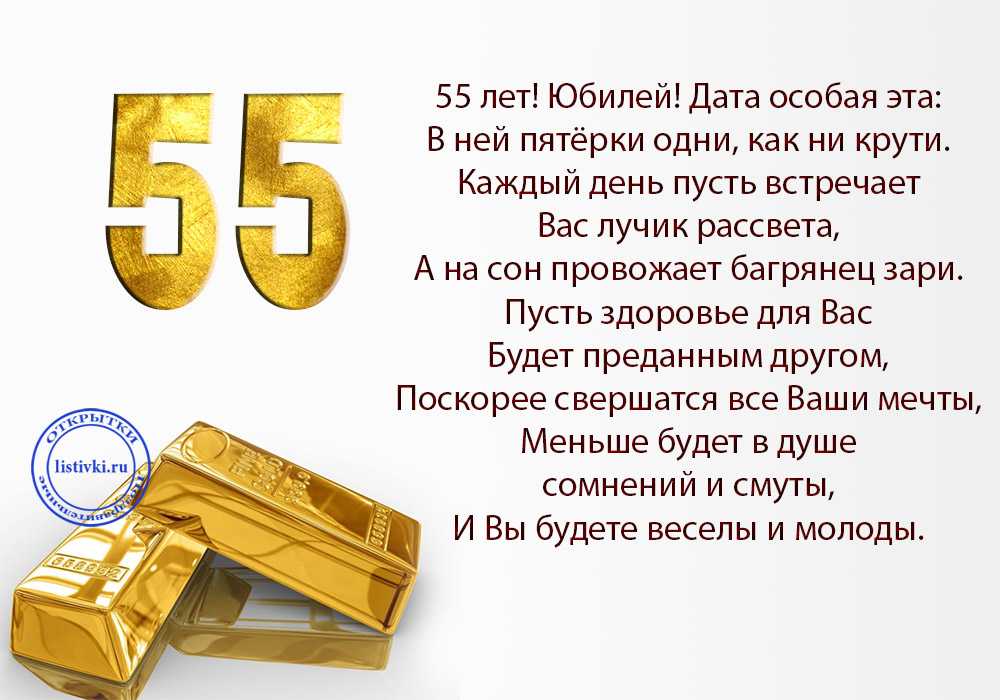 Прикольные тосты на 55 лет мужчине. тосты на юбилей 55 лет мужчине